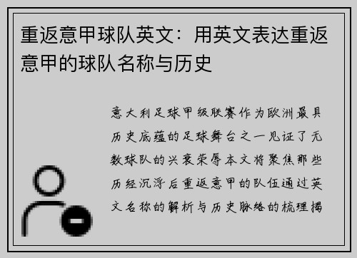重返意甲球队英文：用英文表达重返意甲的球队名称与历史